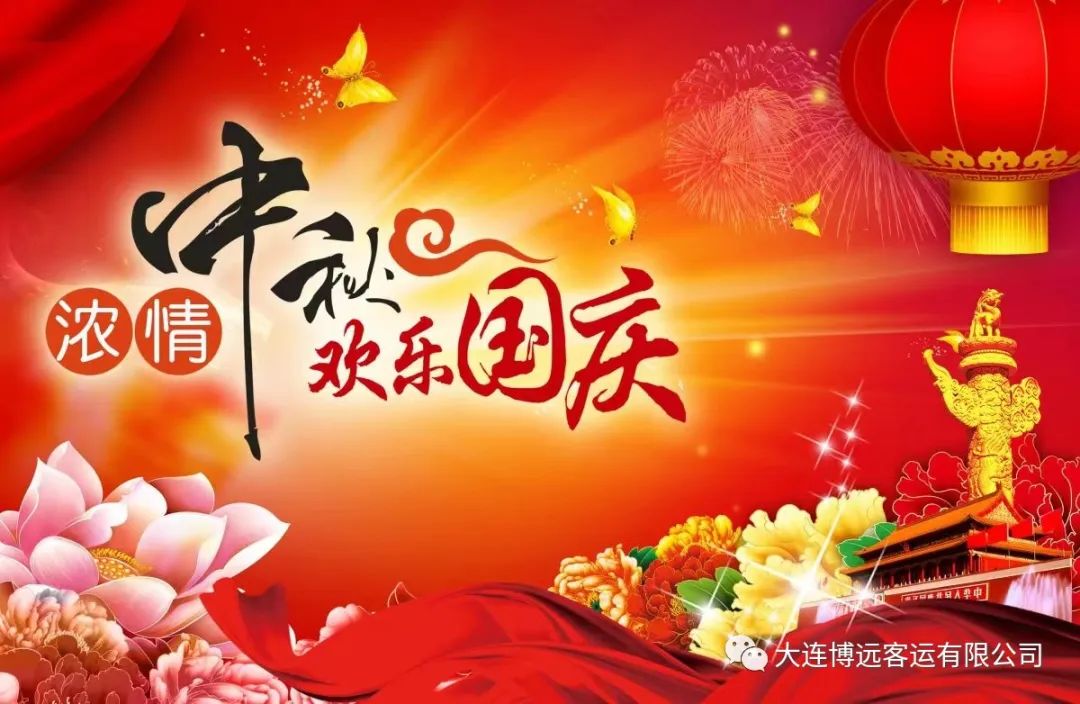 中秋、國(guó)慶節(jié)寄語(yǔ)